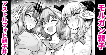 Morgan Oyako, Astolfo to Oyakodon cover