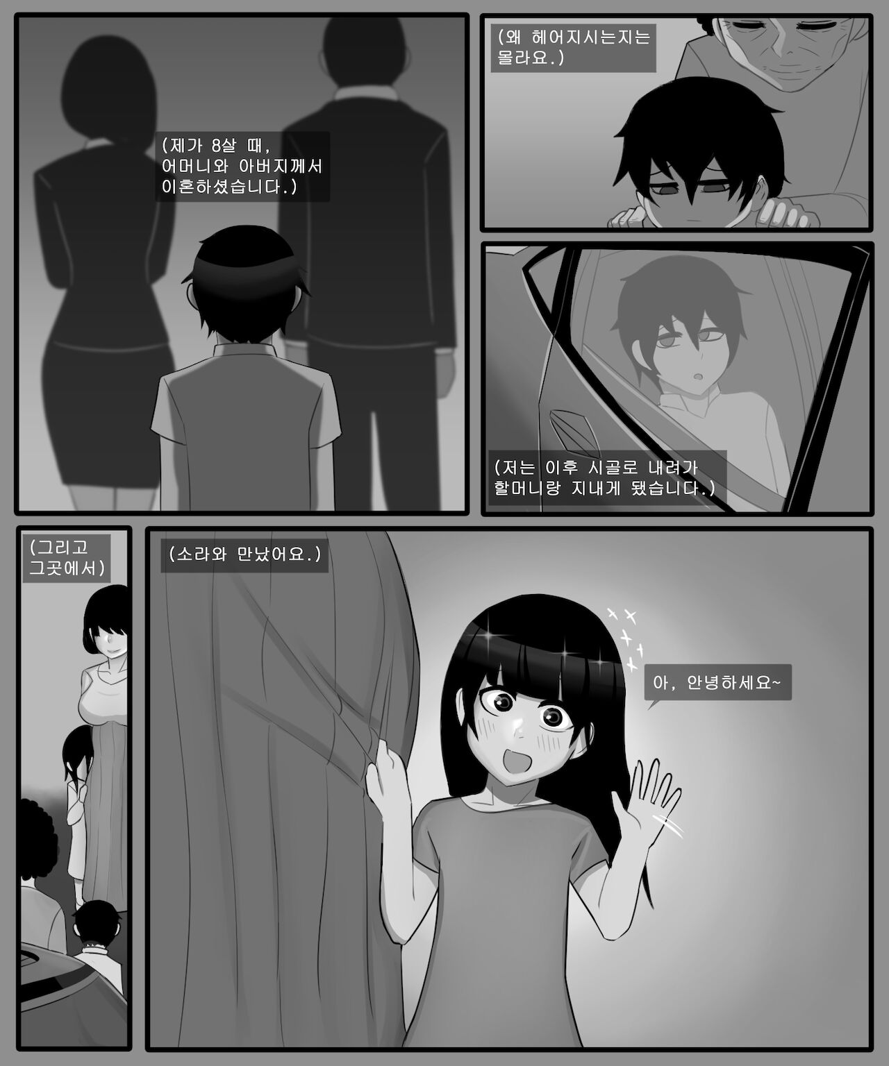 소꿉친구가 아빠의 애인이 된 이야기 page 2 full