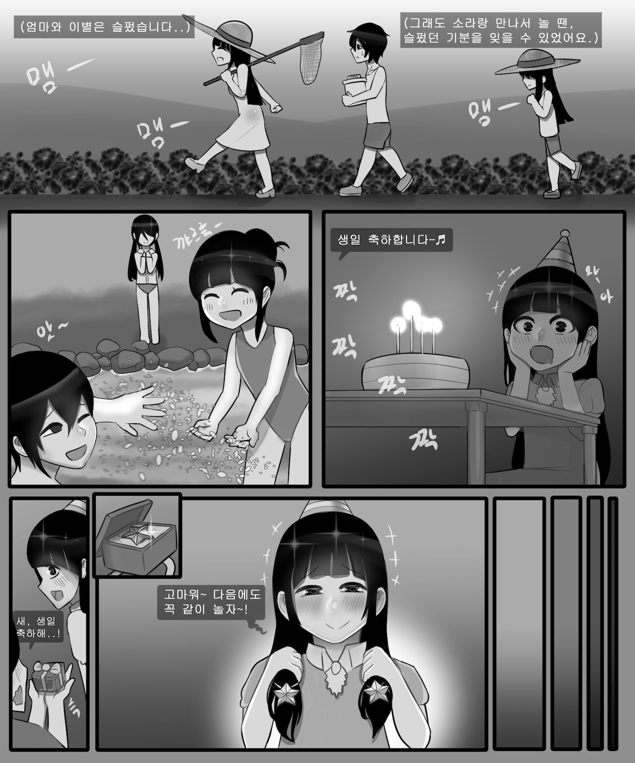 소꿉친구가 아빠의 애인이 된 이야기 page 3 full