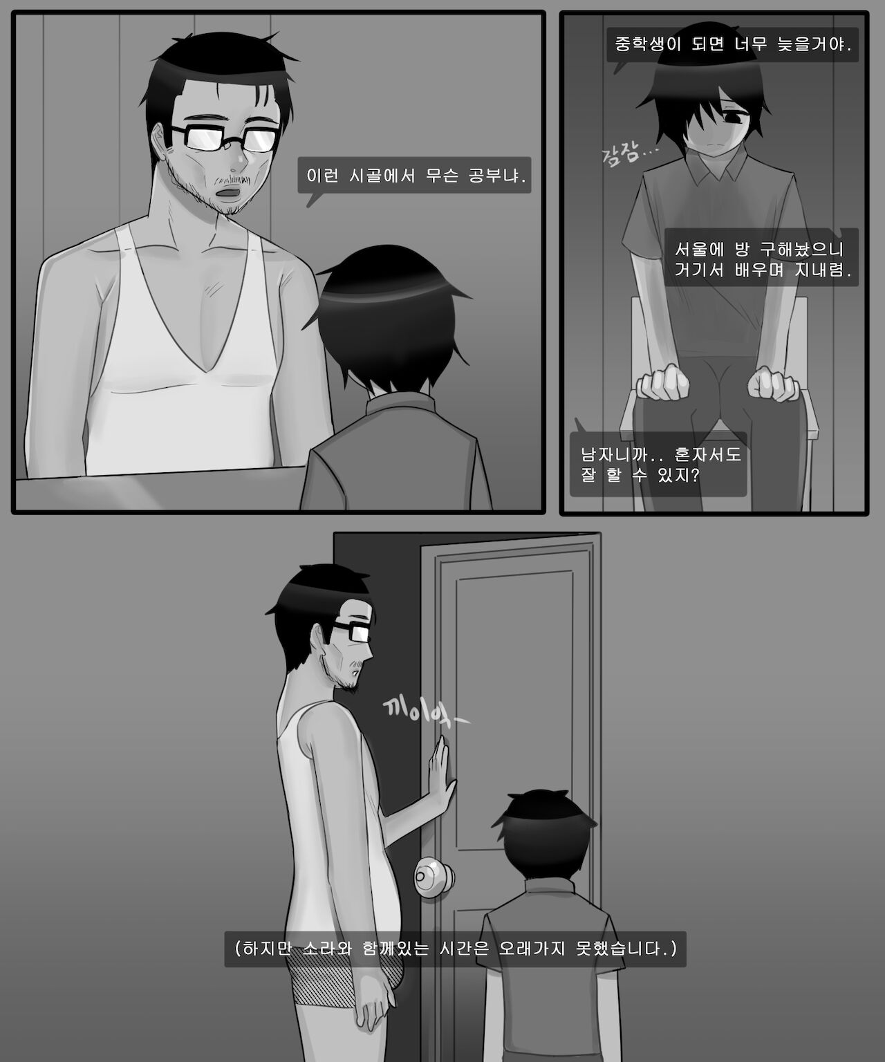 소꿉친구가 아빠의 애인이 된 이야기 page 4 full