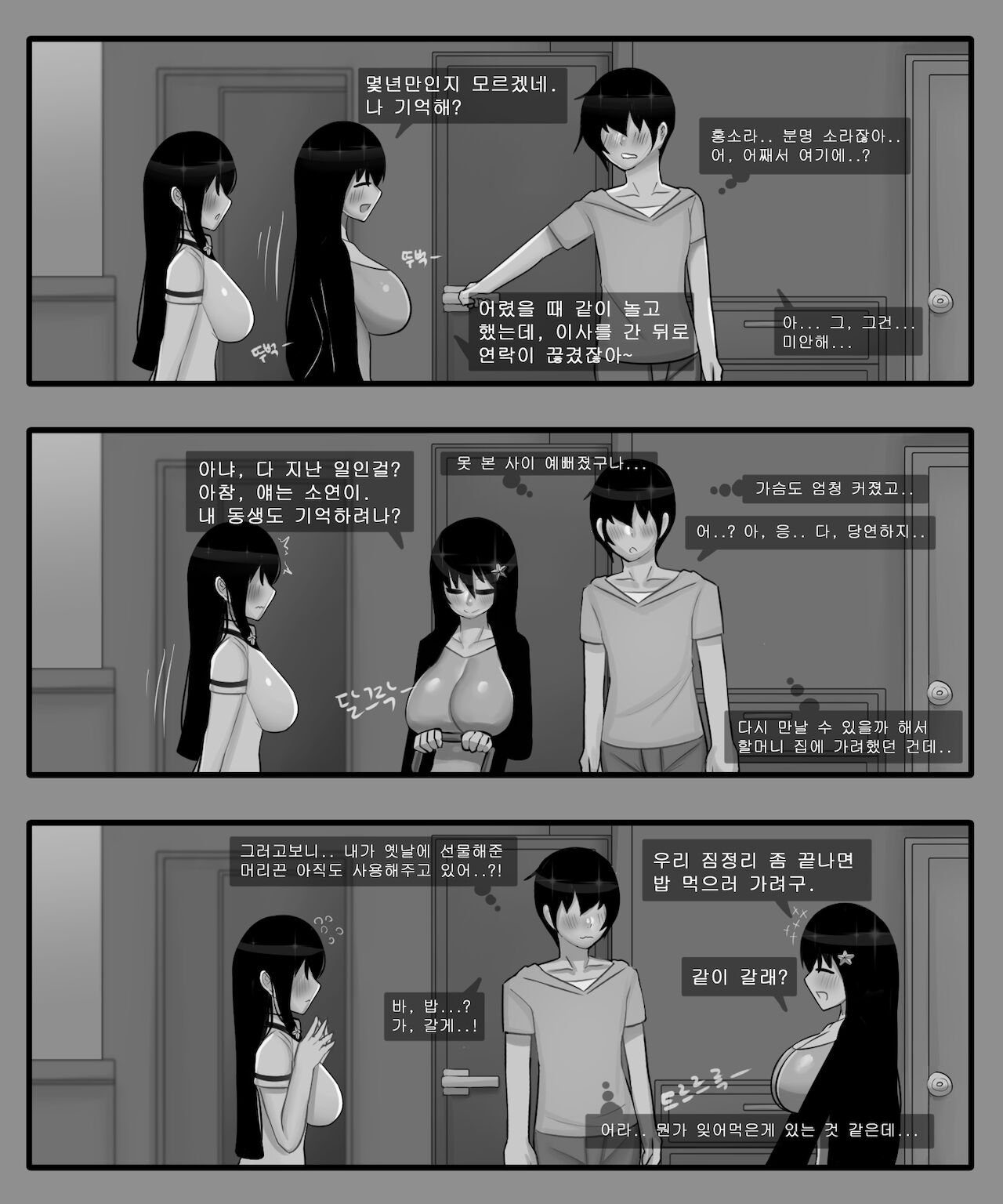 소꿉친구가 아빠의 애인이 된 이야기 page 7 full