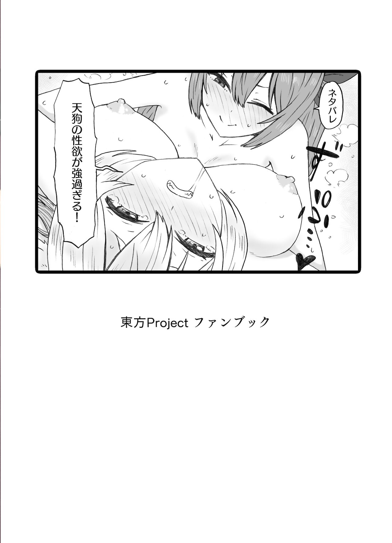 ふた椛がふたりに搾り尽くされる話 page 2 full