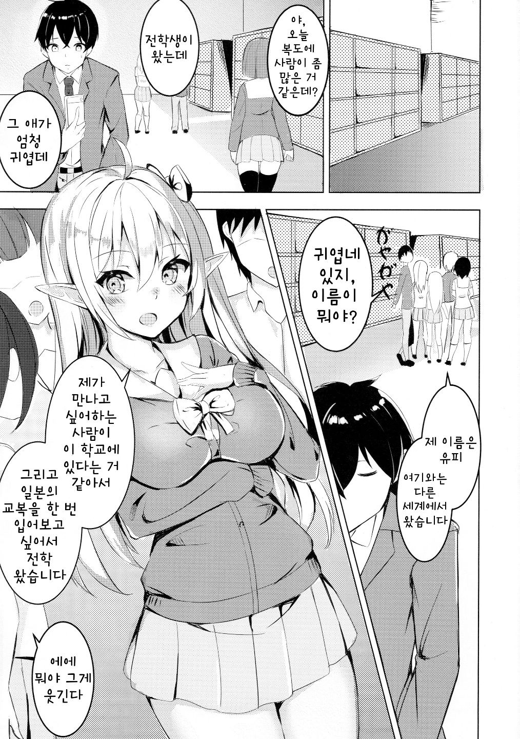 Mukashi Tasuketa Elf-chan ga Kyonyuu ni Natte H na Ongaeshi o Shi ni Kita Ken | 옛날에 도와준 엘프 양이 거유가 되서 H한 보답을 하러 온 건 page 3 full