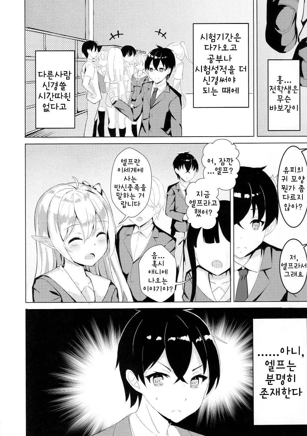 Mukashi Tasuketa Elf-chan ga Kyonyuu ni Natte H na Ongaeshi o Shi ni Kita Ken | 옛날에 도와준 엘프 양이 거유가 되서 H한 보답을 하러 온 건 page 4 full
