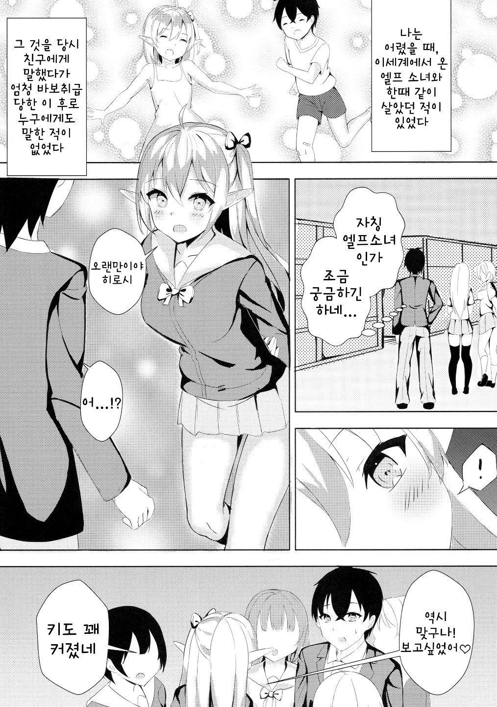 Mukashi Tasuketa Elf-chan ga Kyonyuu ni Natte H na Ongaeshi o Shi ni Kita Ken | 옛날에 도와준 엘프 양이 거유가 되서 H한 보답을 하러 온 건 page 5 full