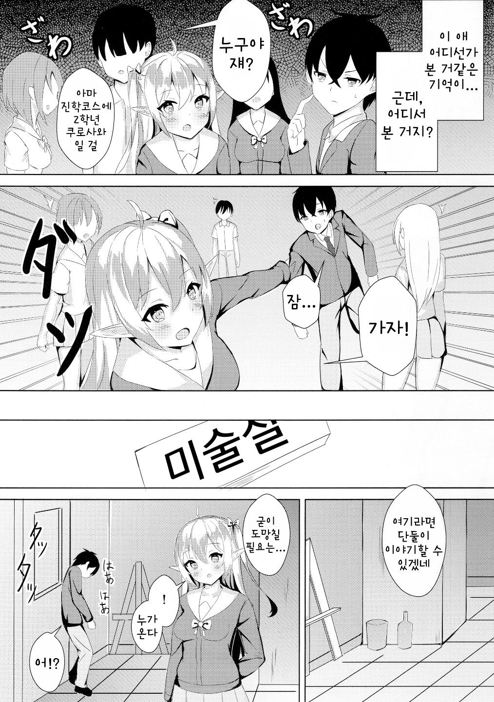 Mukashi Tasuketa Elf-chan ga Kyonyuu ni Natte H na Ongaeshi o Shi ni Kita Ken | 옛날에 도와준 엘프 양이 거유가 되서 H한 보답을 하러 온 건 page 6 full