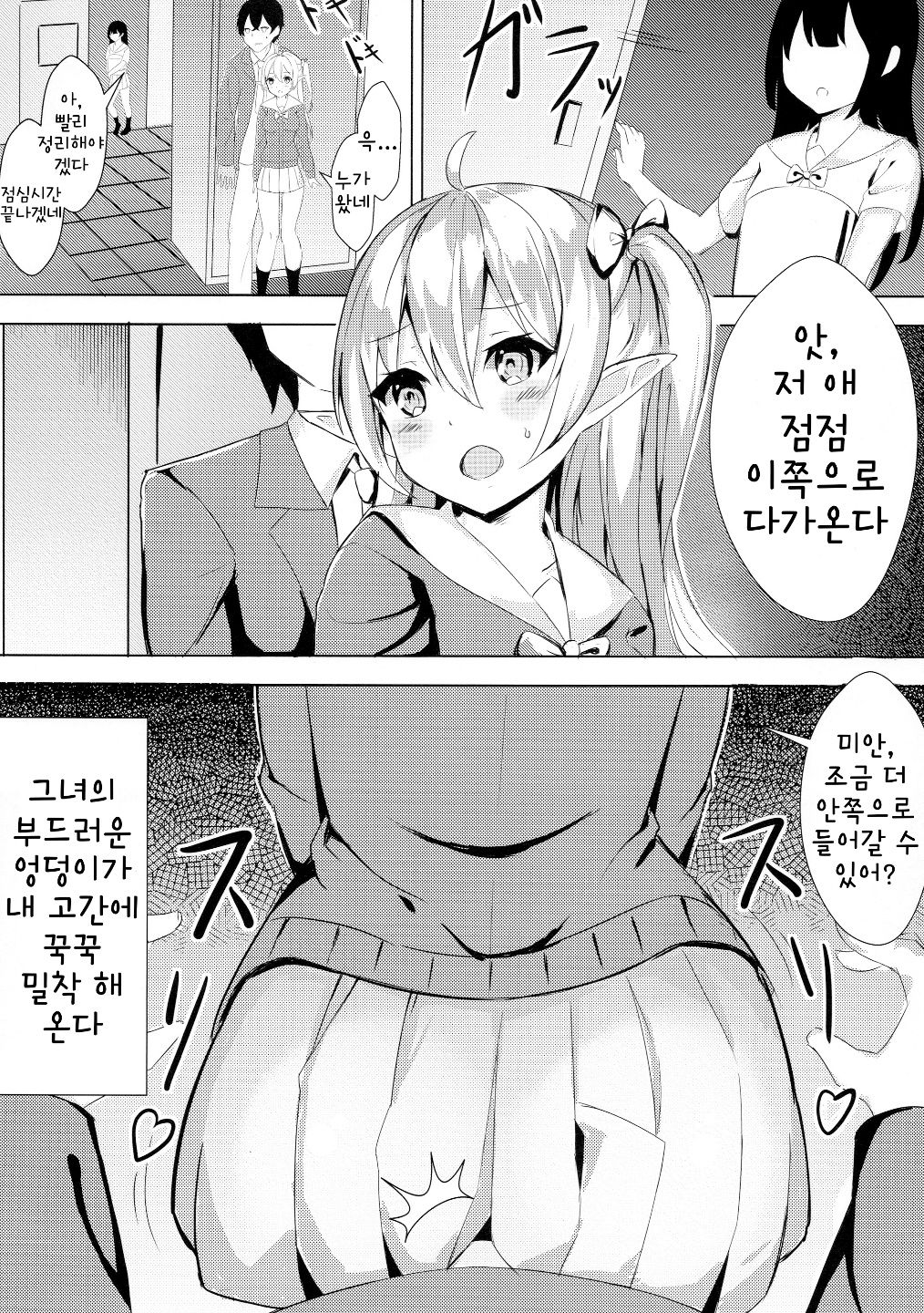 Mukashi Tasuketa Elf-chan ga Kyonyuu ni Natte H na Ongaeshi o Shi ni Kita Ken | 옛날에 도와준 엘프 양이 거유가 되서 H한 보답을 하러 온 건 page 7 full