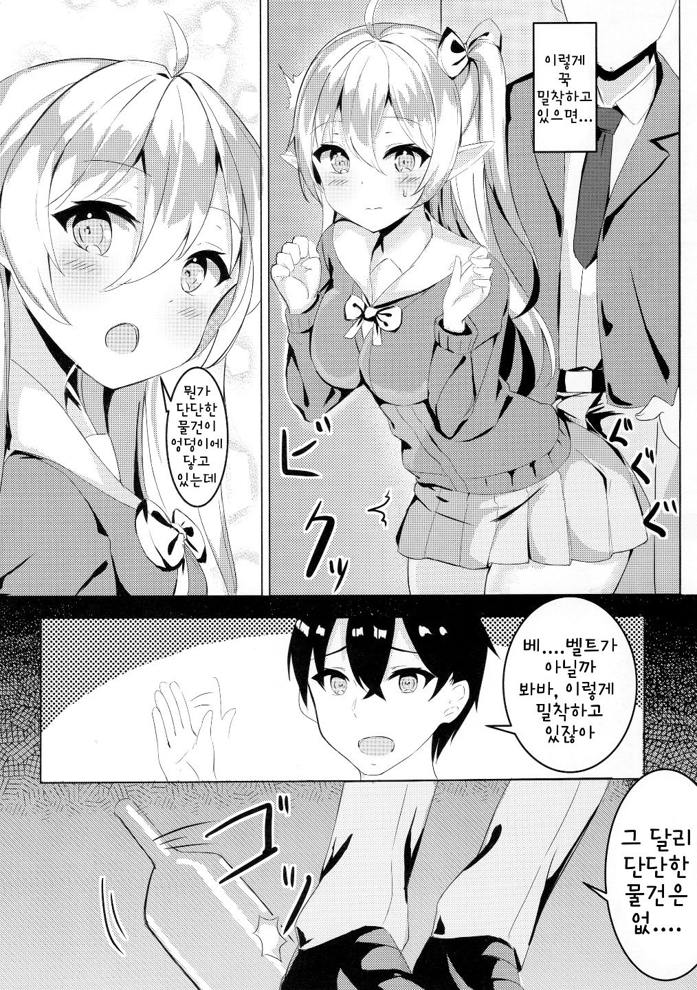 Mukashi Tasuketa Elf-chan ga Kyonyuu ni Natte H na Ongaeshi o Shi ni Kita Ken | 옛날에 도와준 엘프 양이 거유가 되서 H한 보답을 하러 온 건 page 8 full