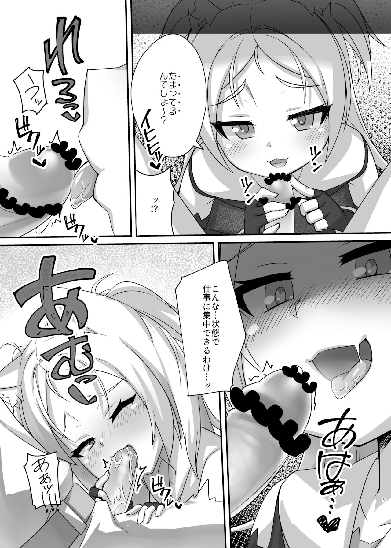 Itazura Daisuki Sims-chan page 5 full