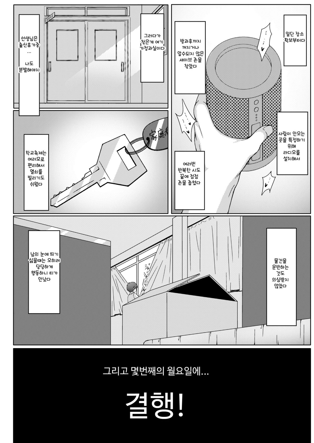 Isshuukan de Mugen Loop Shiteru to Kigatsuita kara, Kounai ni Yaribeya Tsukutta! | 1주일마다 ∞루프한다는걸 깨달았기 때문에 교내에 섹스방을 만들었다! page 5 full