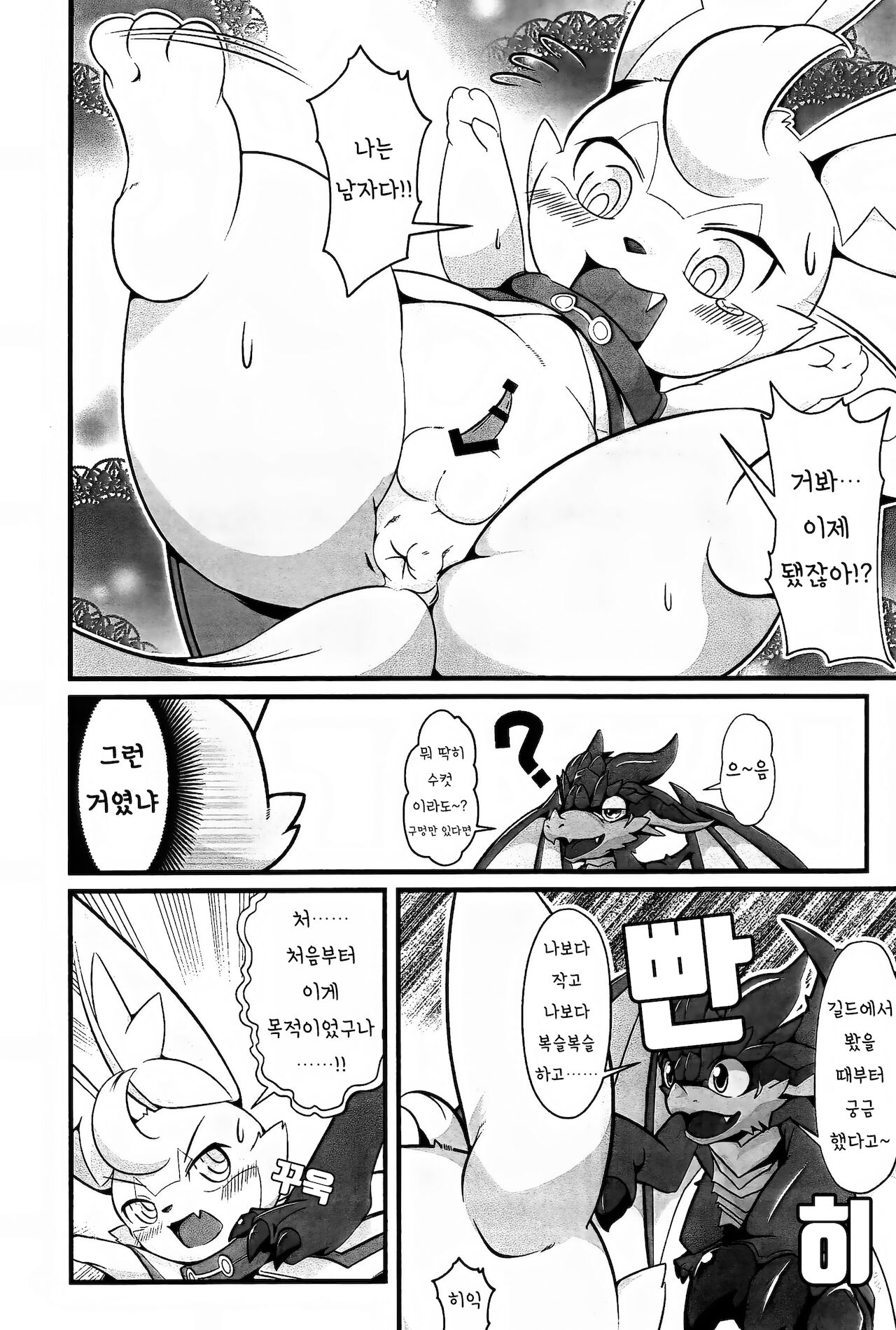 L no Higeki - The Usuihon of World Flipper | L의 비극 - 월드 플리퍼 얇은 책 page 5 full
