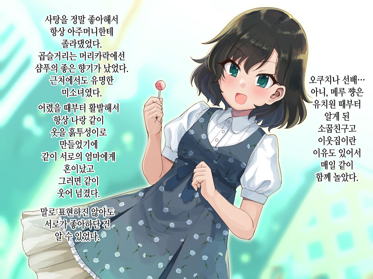 Kanojo no Okuchi Osananajimi no Senpai to Daeki Mazemaze Etchi | 그녀의 입 page 7 full