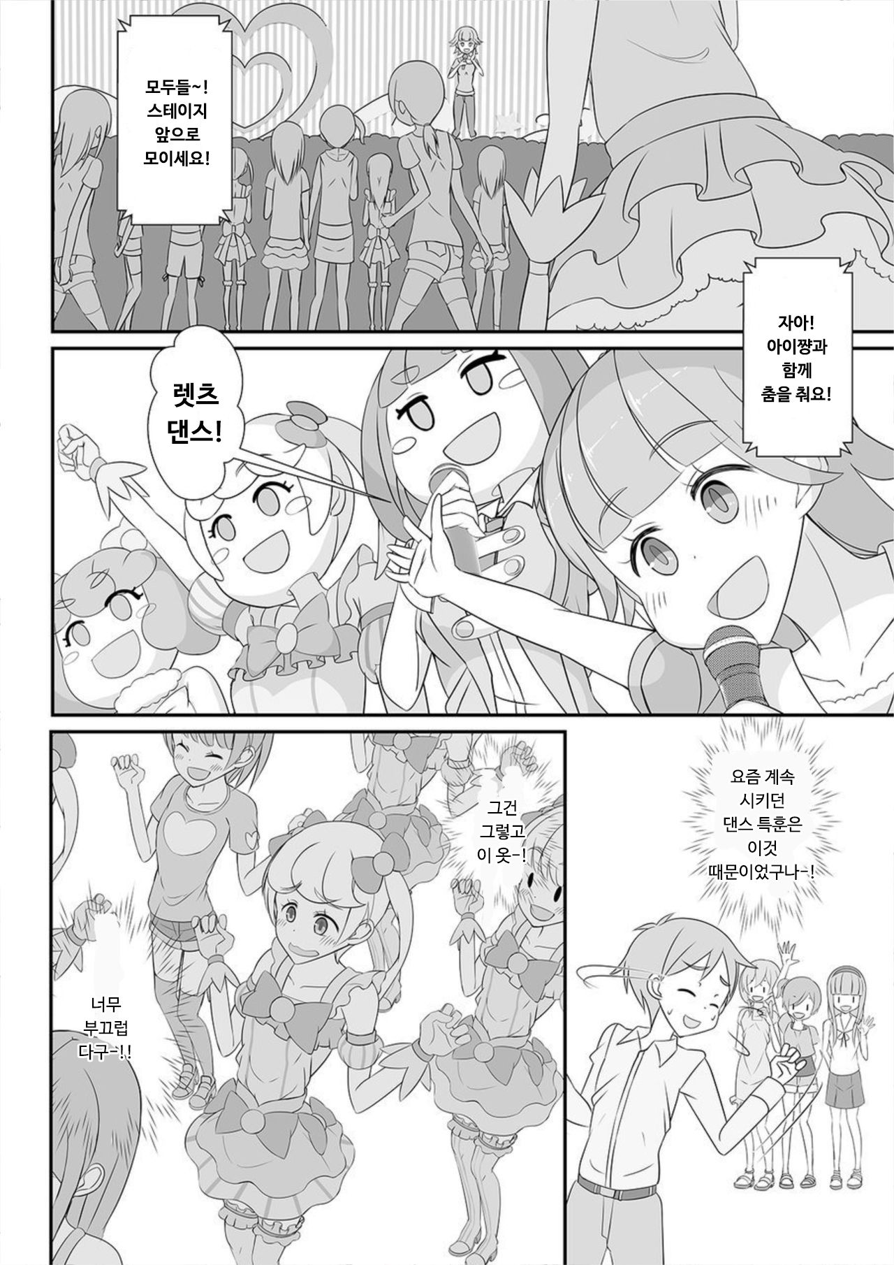Sensei! Kigurumi Show de "Jojisou" Shitemite! | 선생님! 인형탈 쇼에서 "여아여장" 해달라구! page 5 full