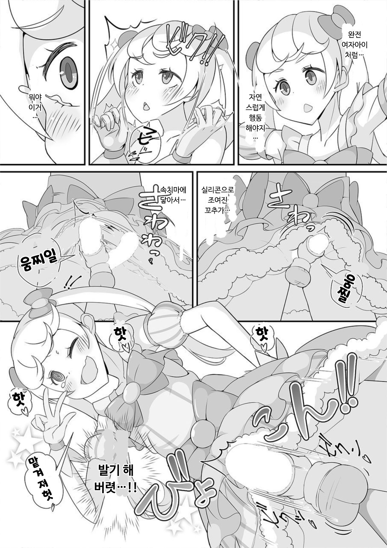 Sensei! Kigurumi Show de "Jojisou" Shitemite! | 선생님! 인형탈 쇼에서 "여아여장" 해달라구! page 6 full