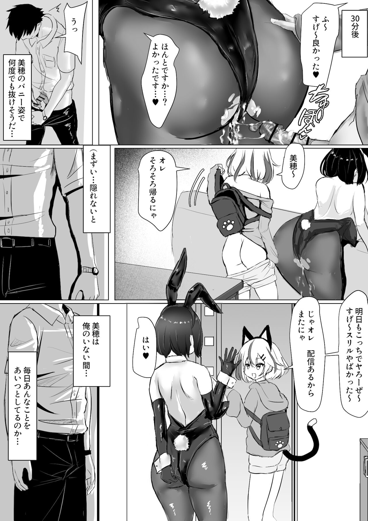 オタクな妻がヤリチン配信者に寝取られる話 オフパコ 6-9 page 8 full
