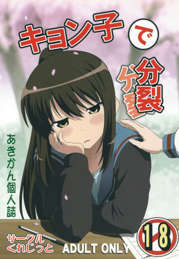 Divided by Kyonko cover