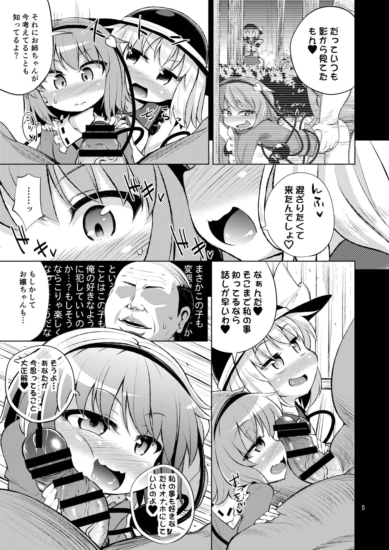Komeiji Shimai wa Hentai Maso Hole page 4 full