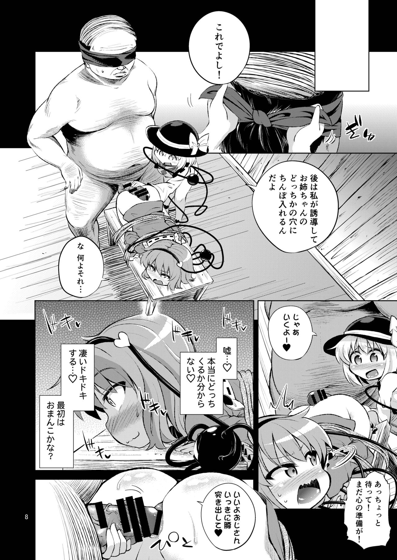 Komeiji Shimai wa Hentai Maso Hole page 7 full