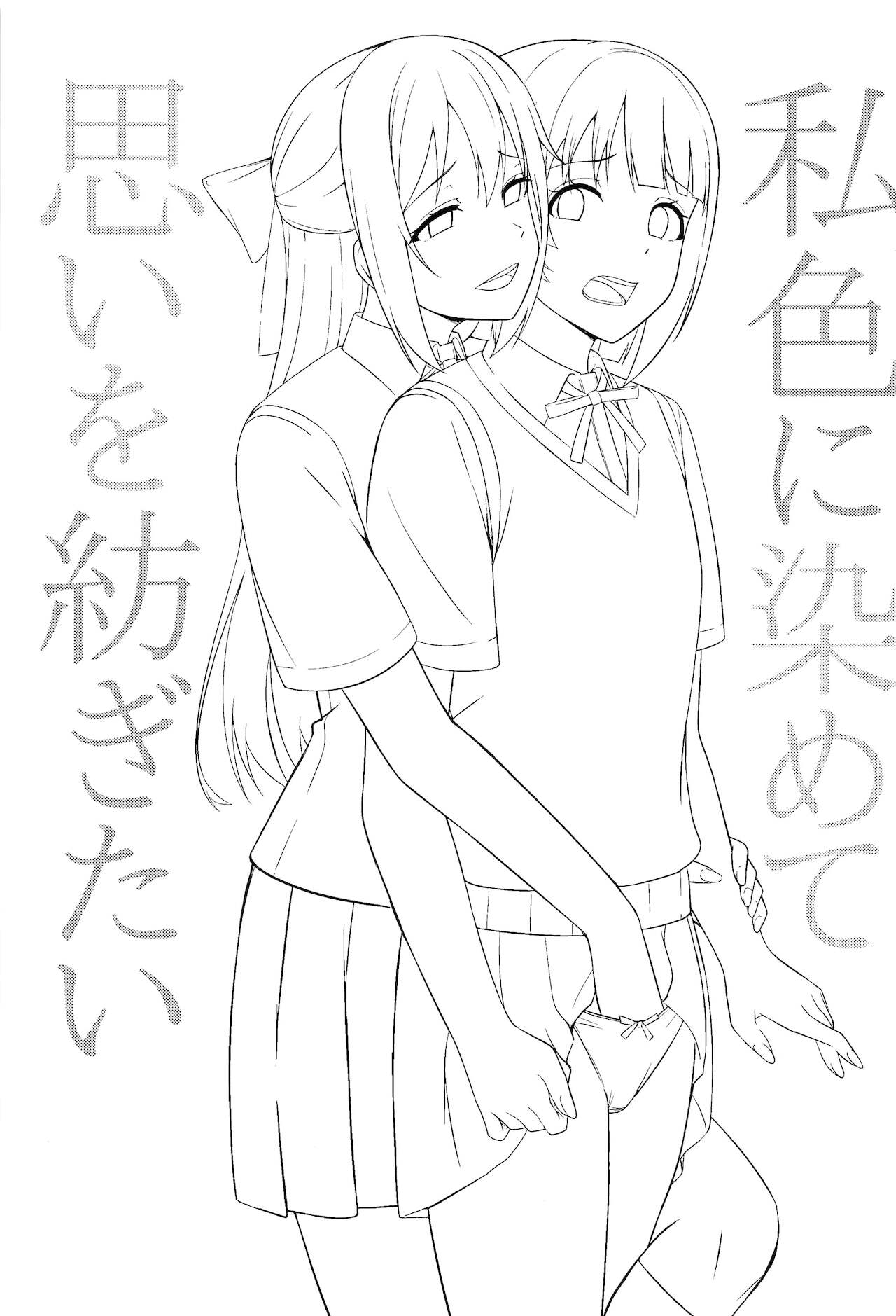 Watashi Iro ni Somete Omoi o Tsumugitai | I Want to Dye You in my Colors and Create Memories page 2 full