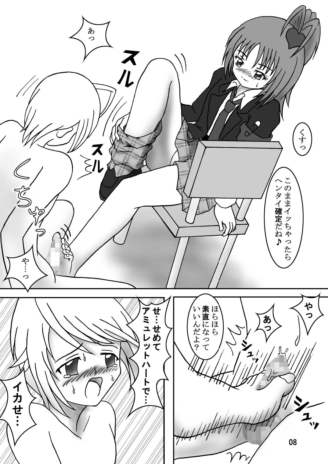 せめキャラ! page 10 full