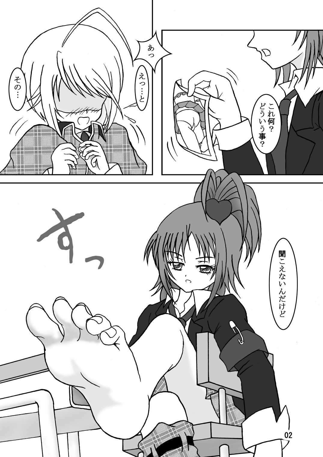 せめキャラ! page 4 full