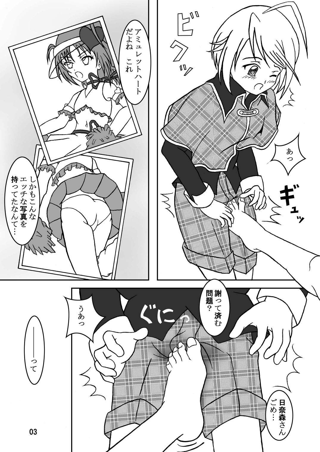 せめキャラ! page 5 full