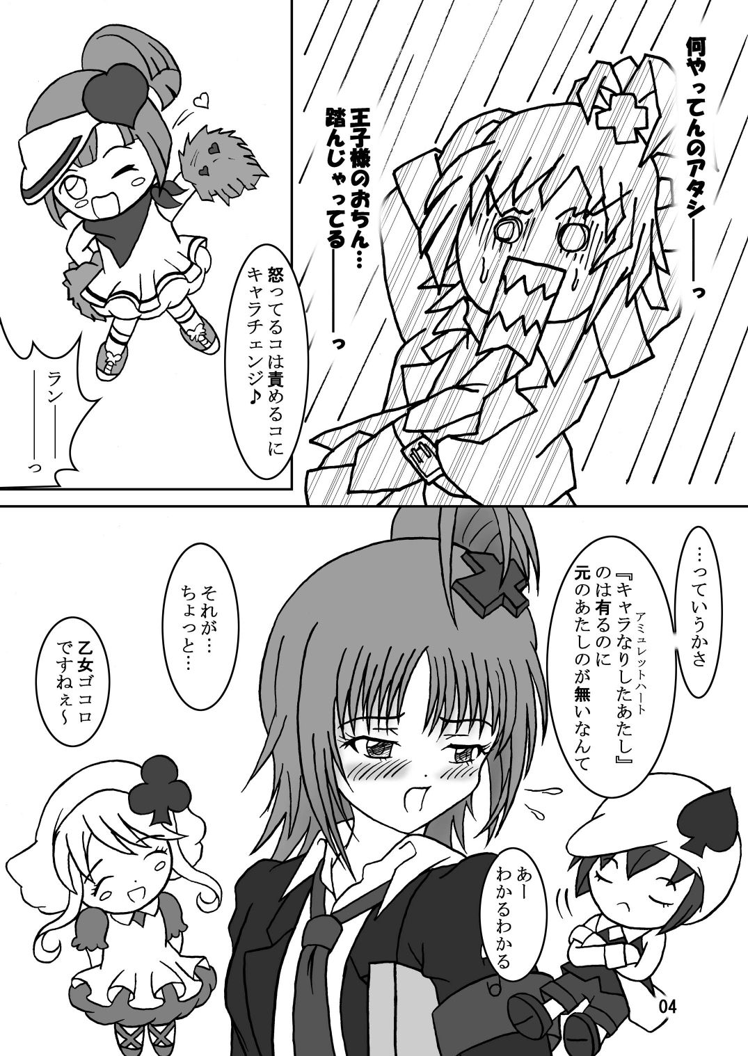 せめキャラ! page 6 full