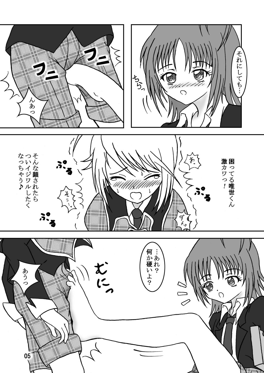せめキャラ! page 7 full