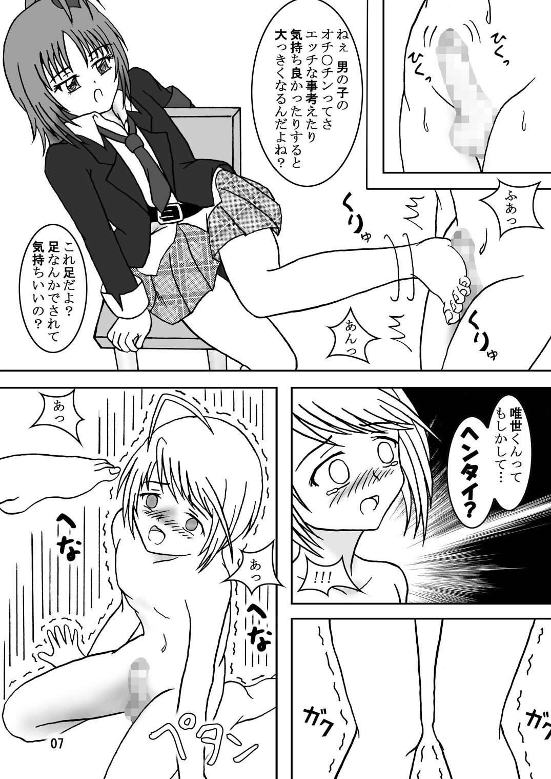 せめキャラ! page 9 full