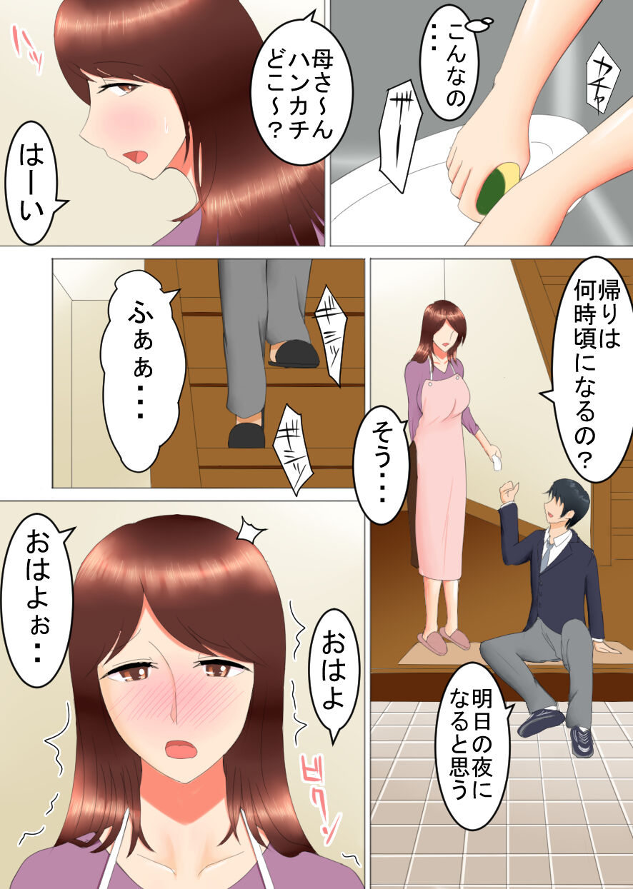 Boku to Haha to Itoko After page 3 full