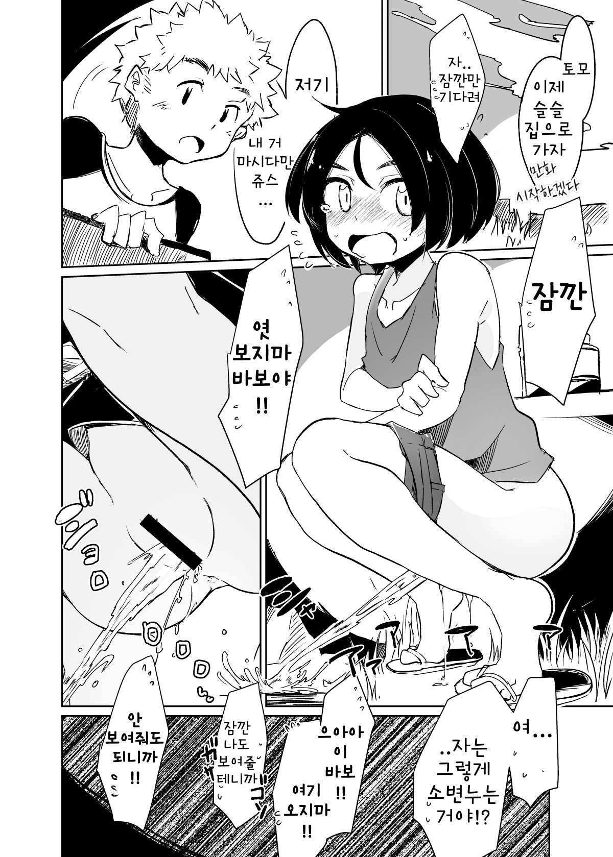 Chie no Ringo | 지혜의 사과 page 3 full