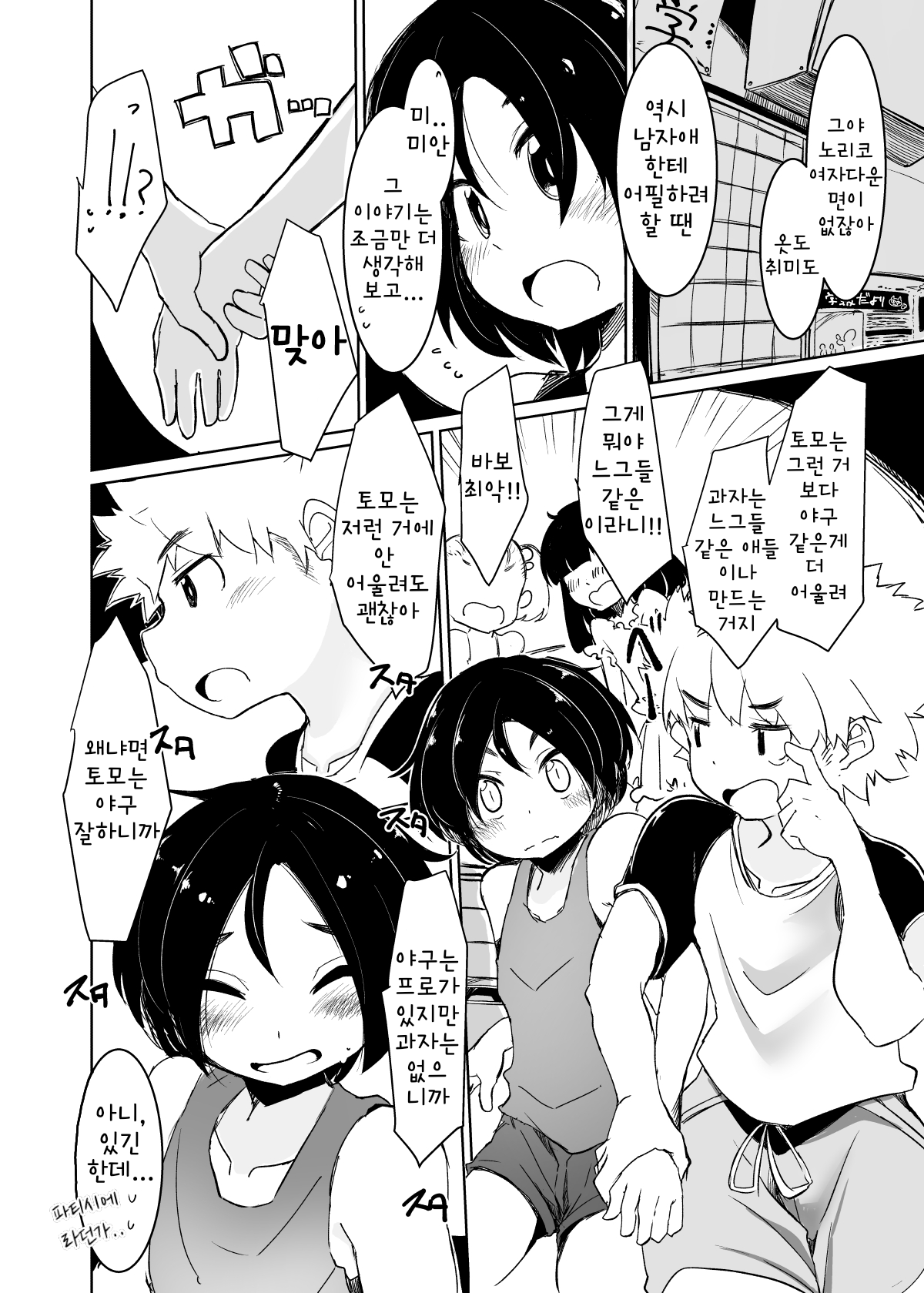 Chie no Ringo | 지혜의 사과 page 5 full