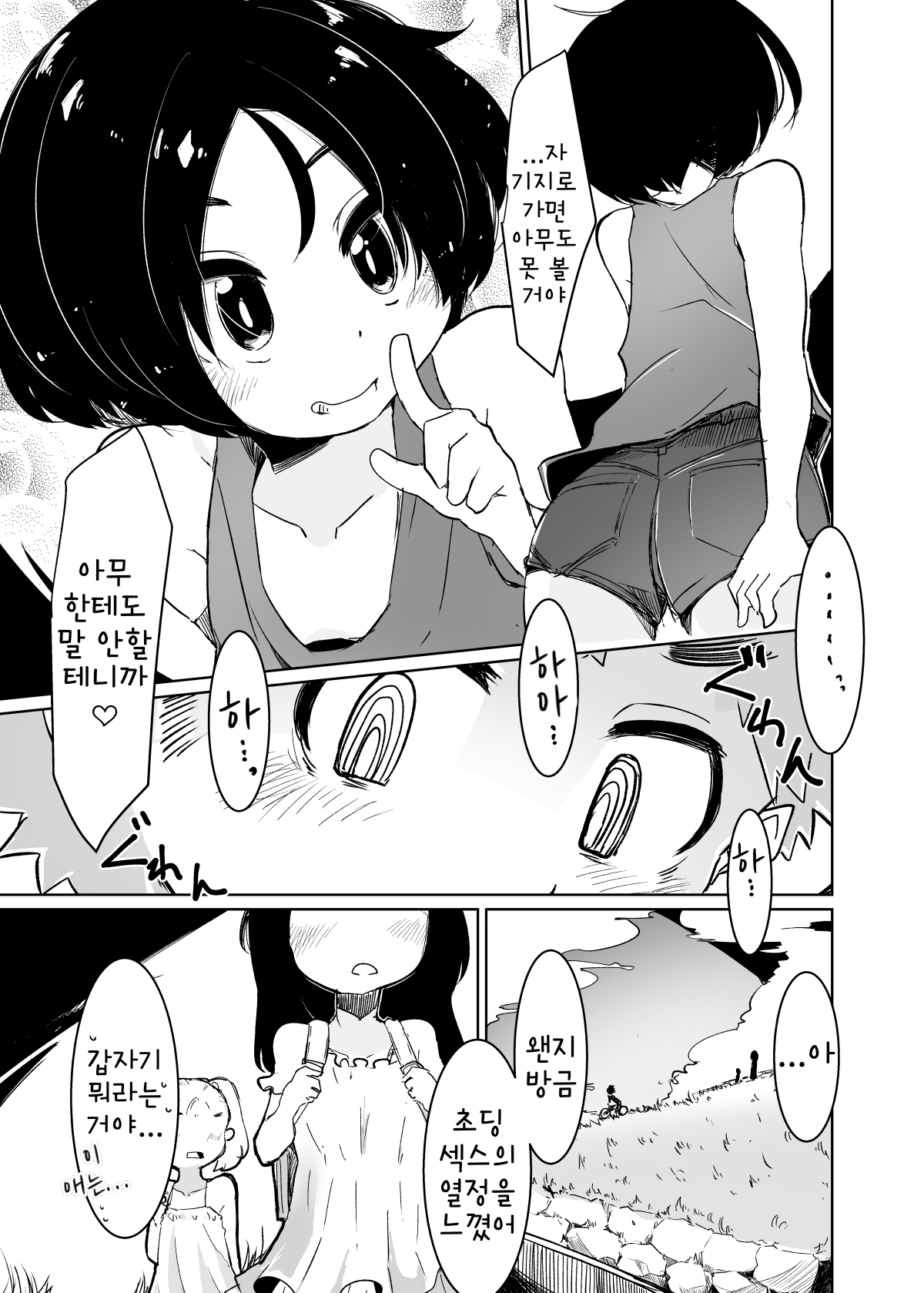 Chie no Ringo | 지혜의 사과 page 8 full