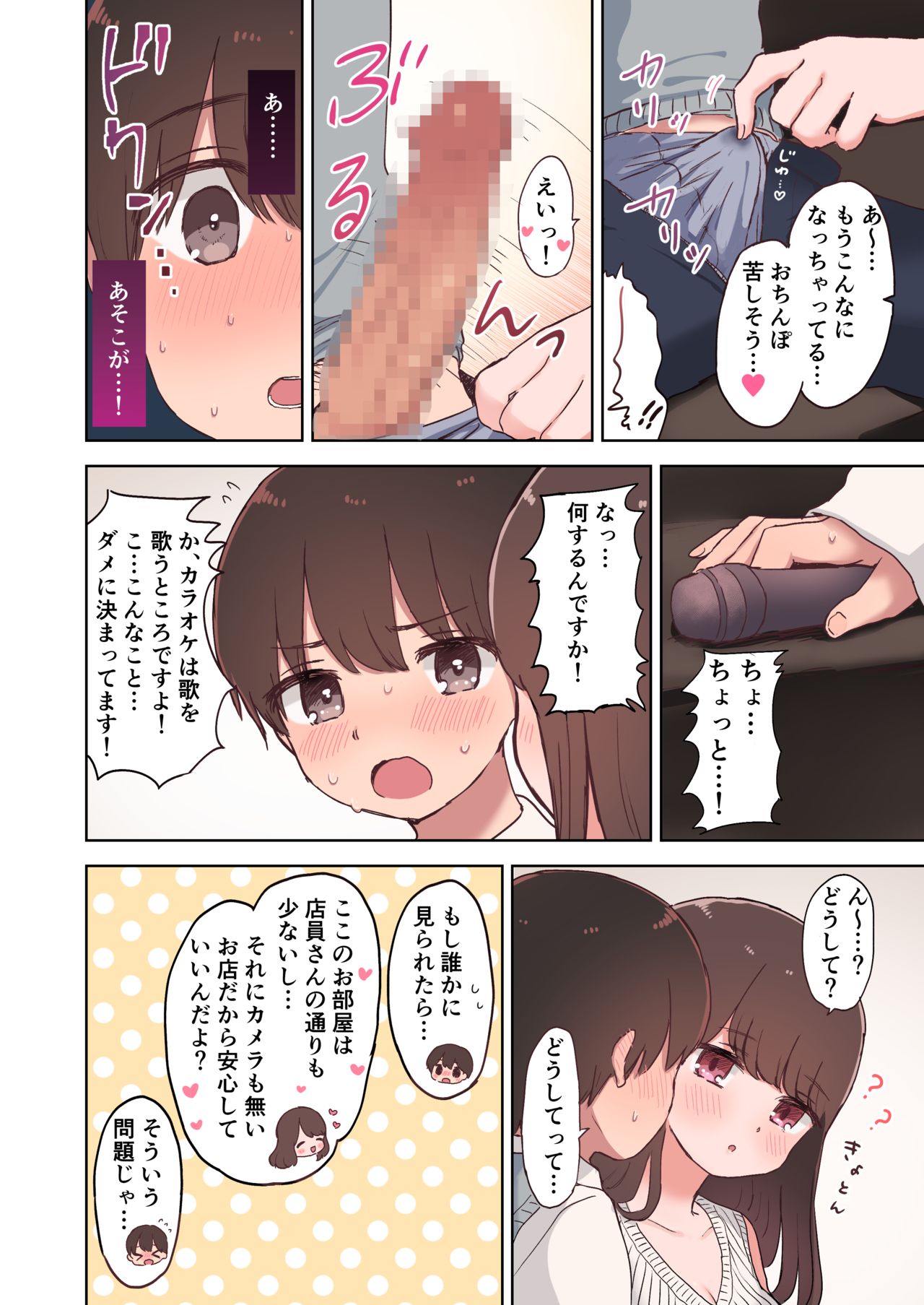 カラオケエッチで淫乱お姉さんに搾り取られちゃうお話 page 10 full