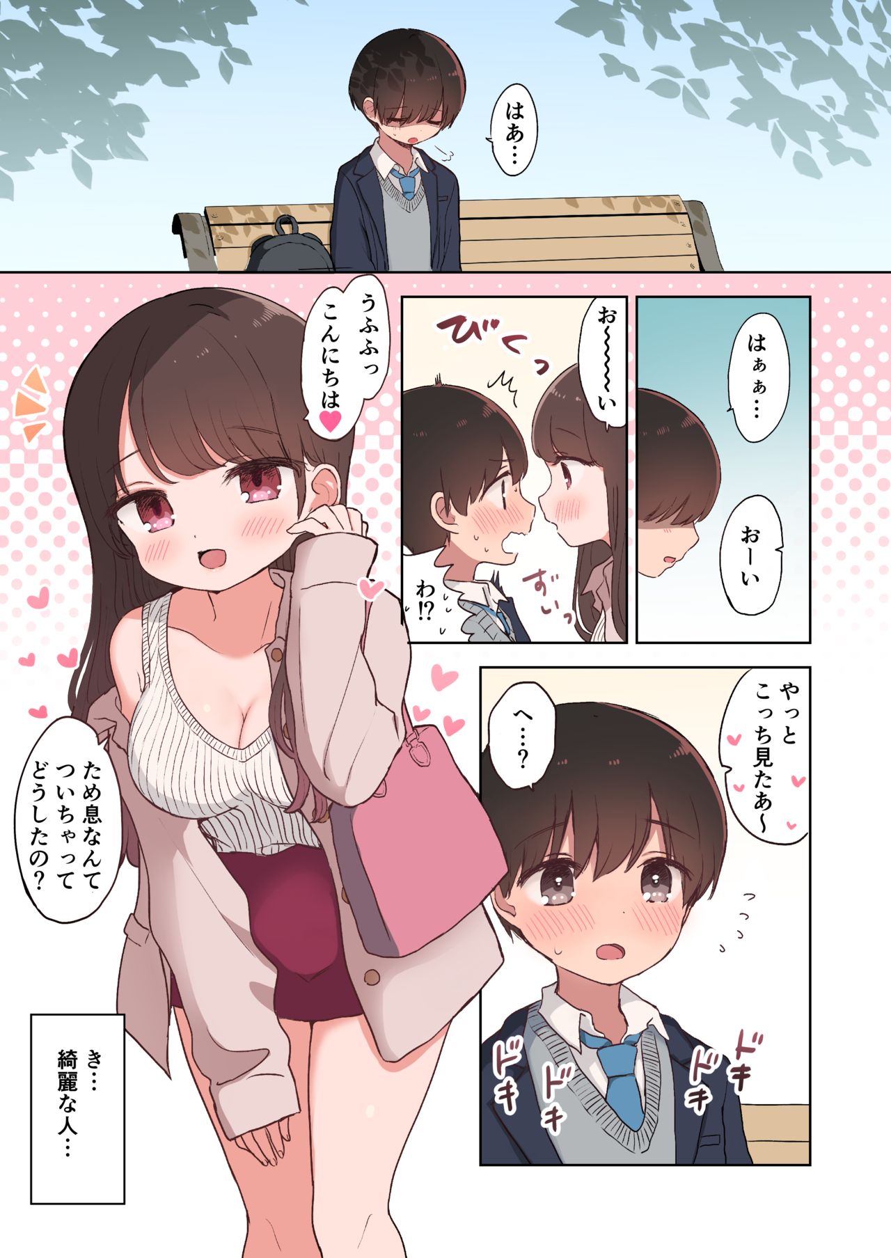 カラオケエッチで淫乱お姉さんに搾り取られちゃうお話 page 3 full