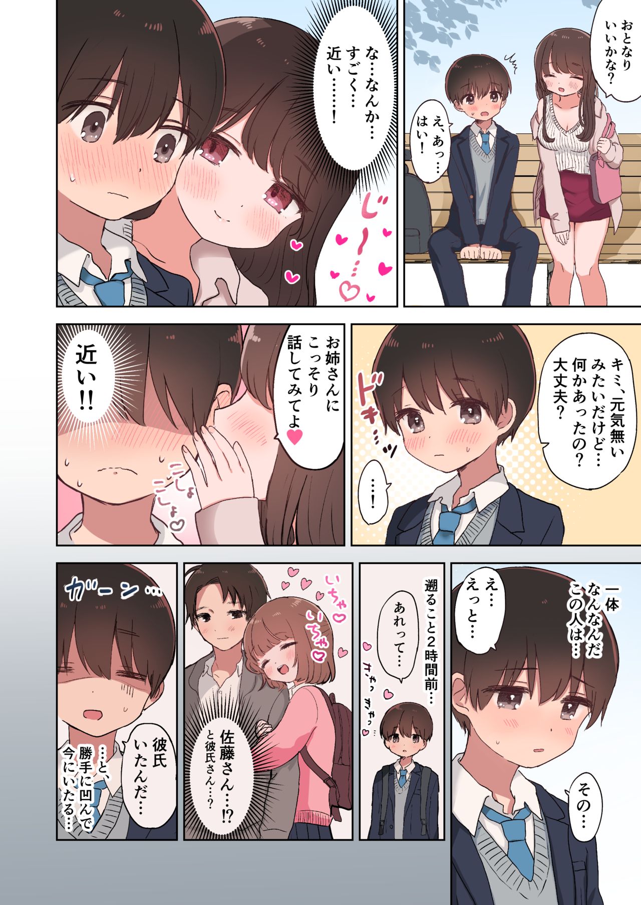カラオケエッチで淫乱お姉さんに搾り取られちゃうお話 page 4 full