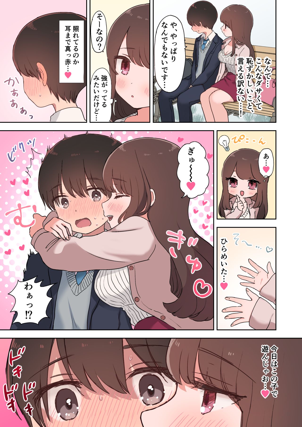カラオケエッチで淫乱お姉さんに搾り取られちゃうお話 page 5 full