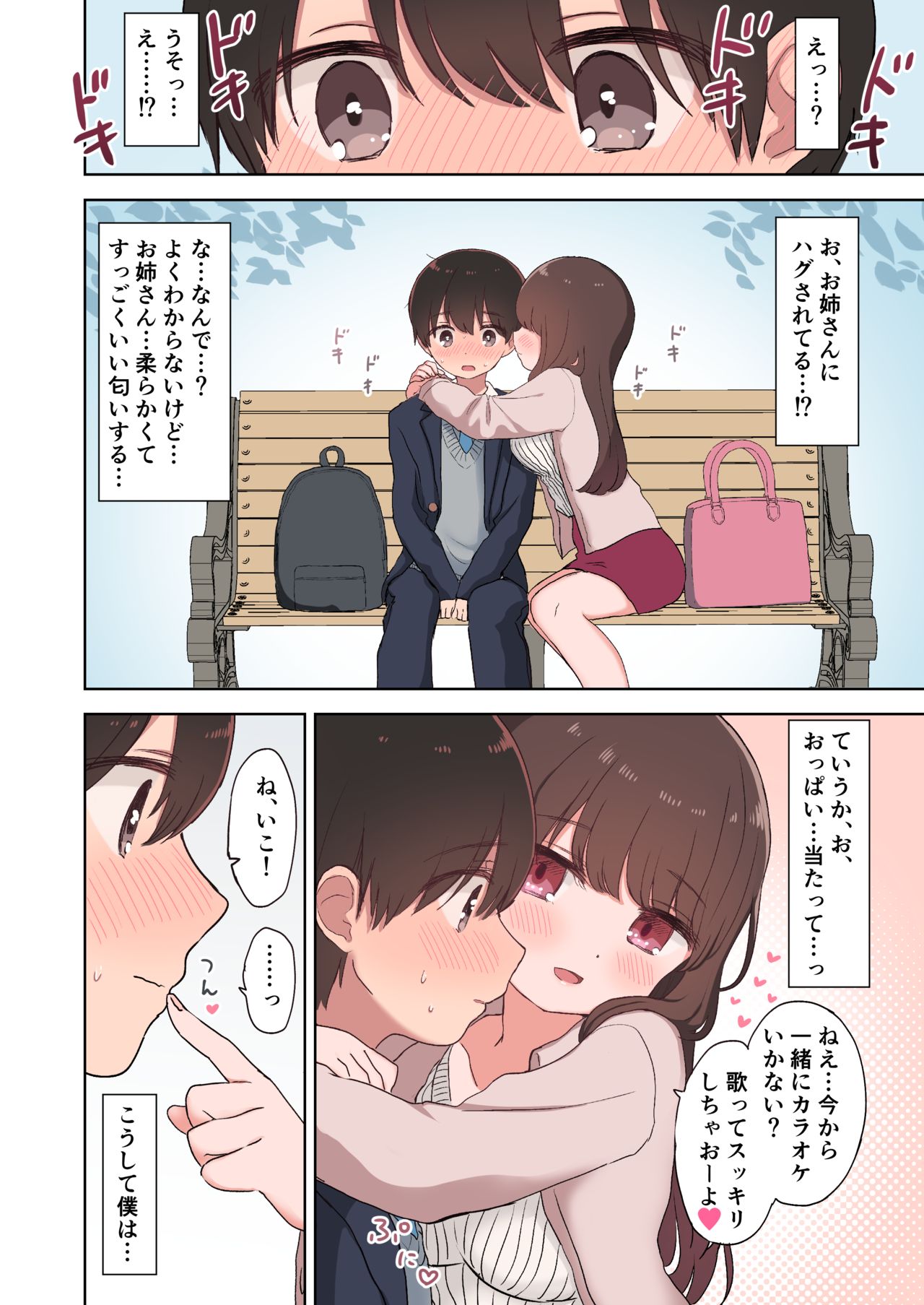 カラオケエッチで淫乱お姉さんに搾り取られちゃうお話 page 6 full