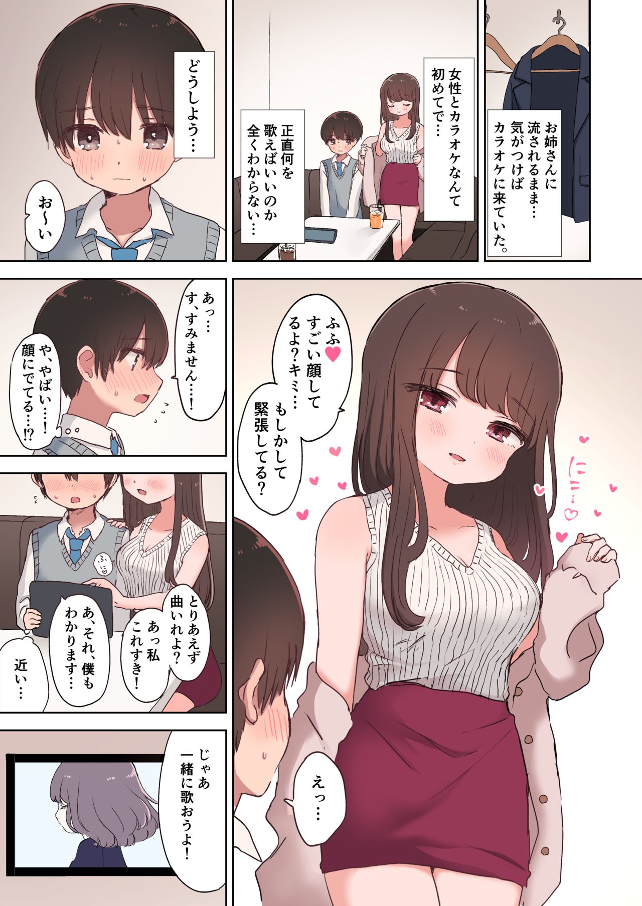 カラオケエッチで淫乱お姉さんに搾り取られちゃうお話 page 7 full