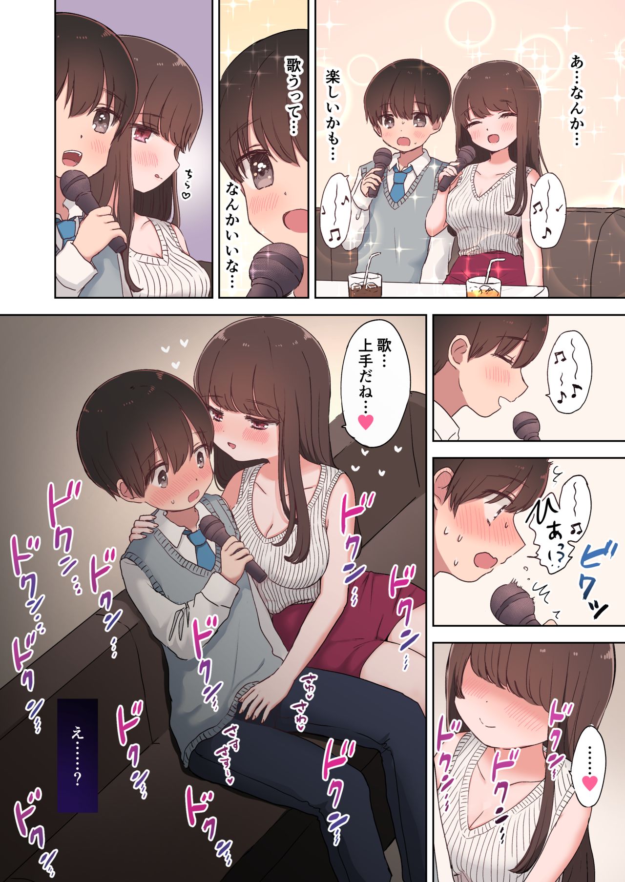 カラオケエッチで淫乱お姉さんに搾り取られちゃうお話 page 8 full