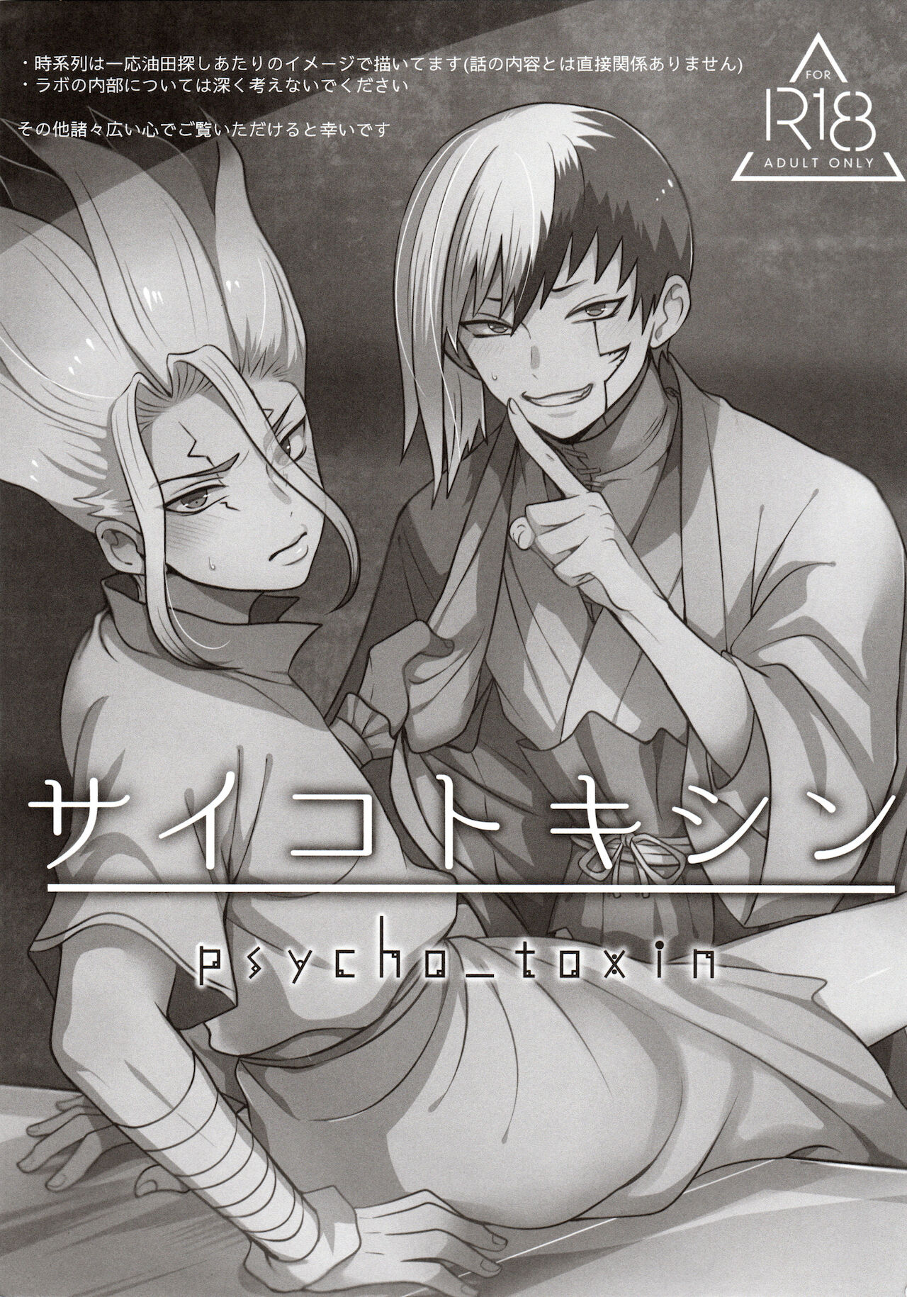 Saikotokishin page 3 full