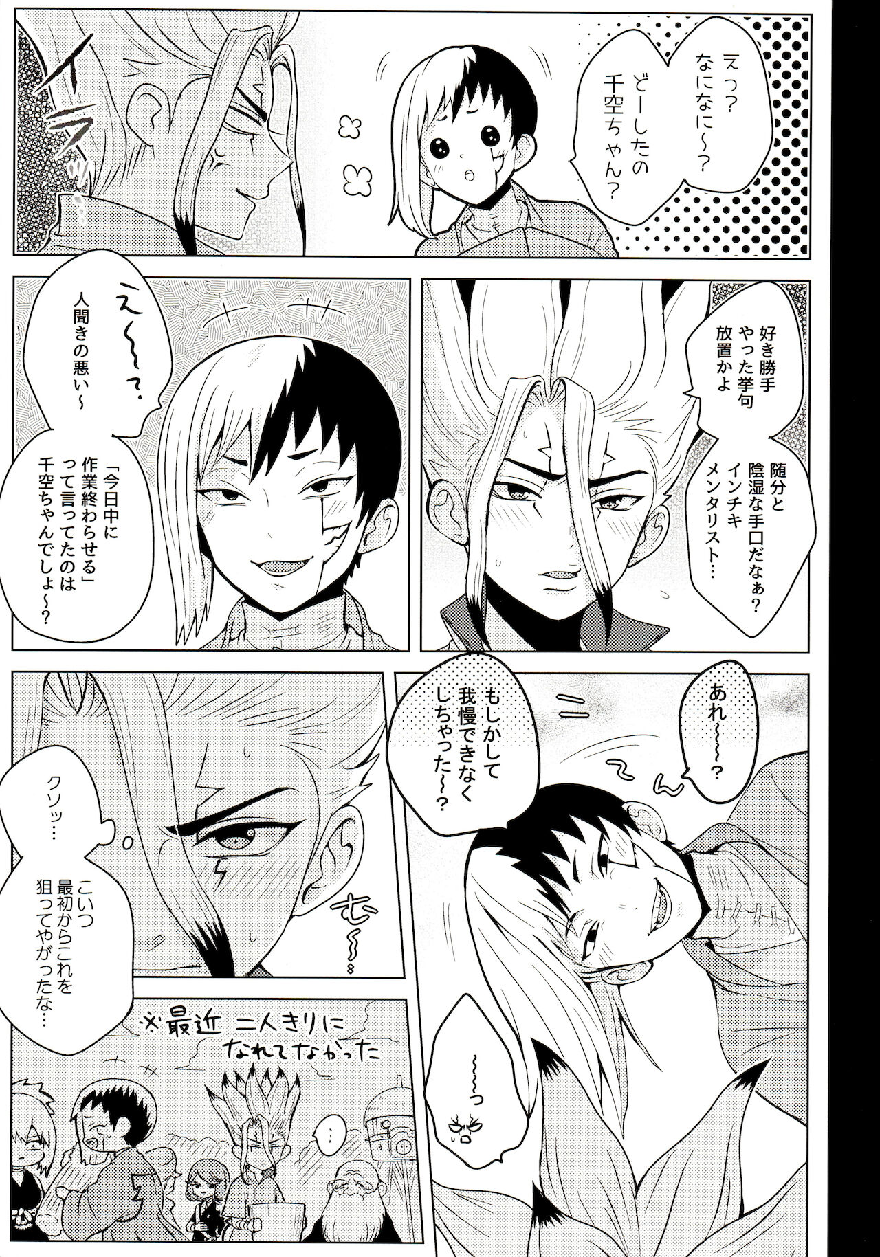Saikotokishin page 7 full