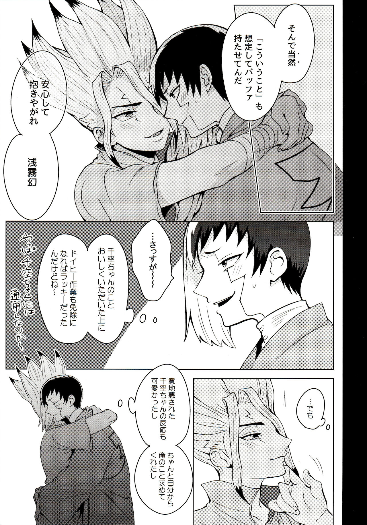 Saikotokishin page 9 full