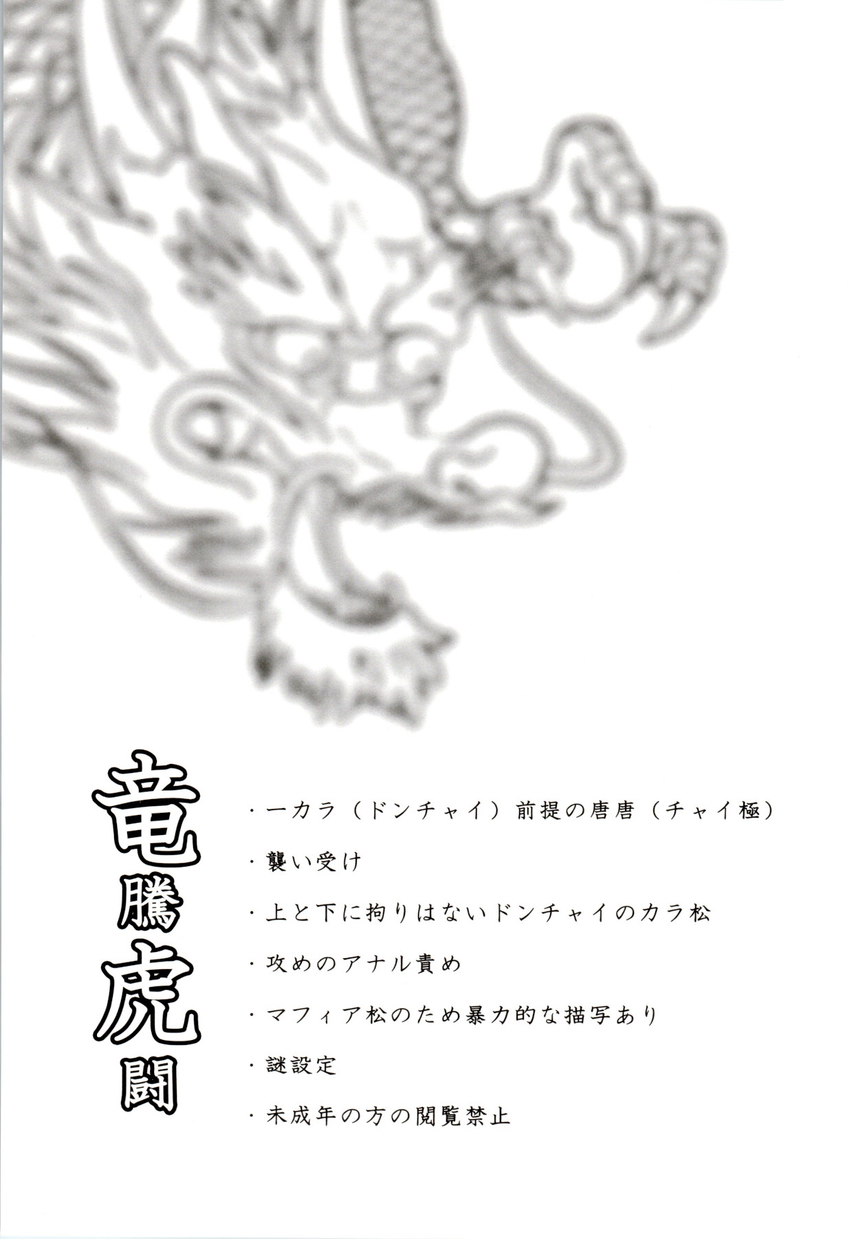 Ryuutou Kotou page 2 full
