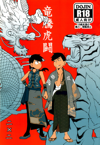 Ryuutou Kotou cover