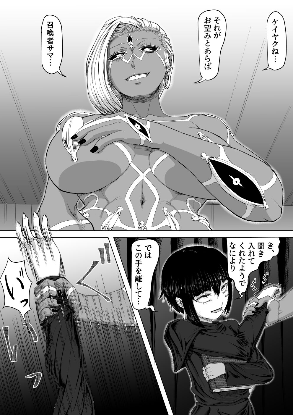 akuma syoukan page 7 full
