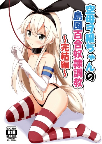 Kuubo Wo-Kyuu-chan no Shimakaze Yuri Dorei Choukyou ~Kanketsuhen~ | Standard Carrier Wo-Class Shimakaze's Yuri Slave Training ~Final Chapter~ cover