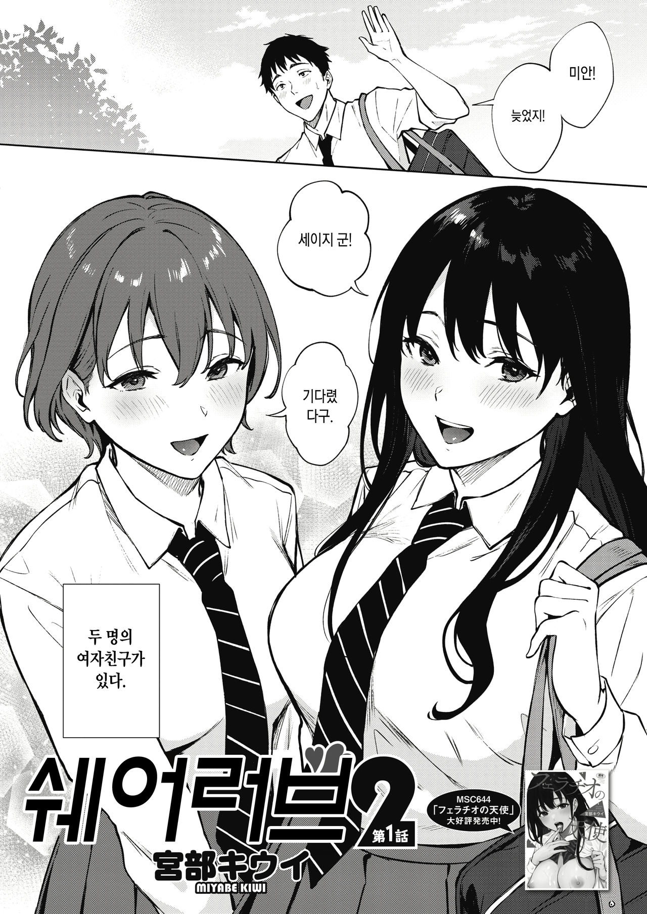Share Loveru 2 Ch.1~3 page 2 full