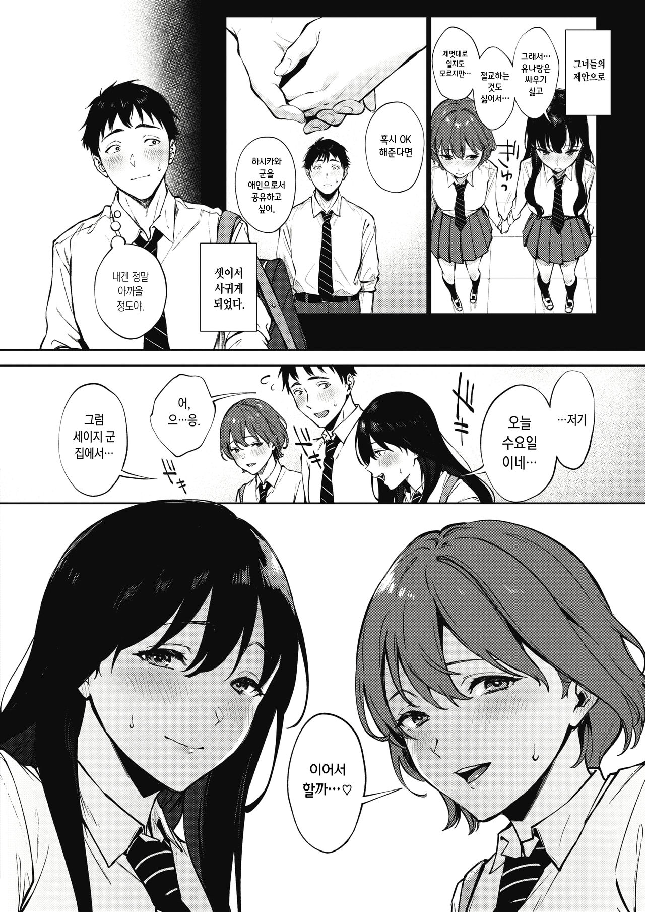 Share Loveru 2 Ch.1~3 page 4 full
