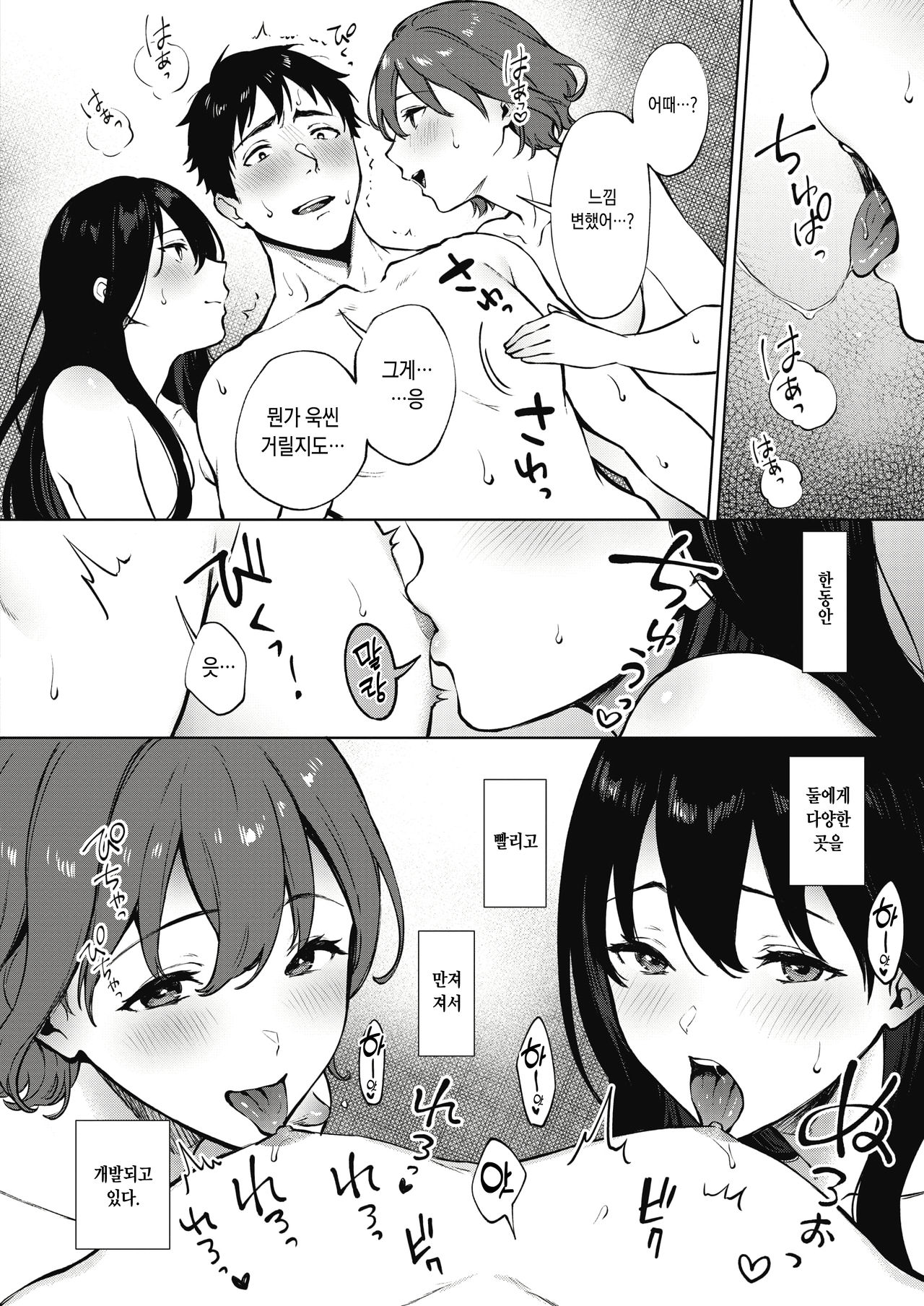 Share Loveru 2 Ch.1~3 page 6 full